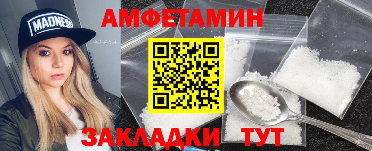 АМФЕТАМИН Розовый  Вход с VPN  Amphetamine  Камышлов  АМФ 