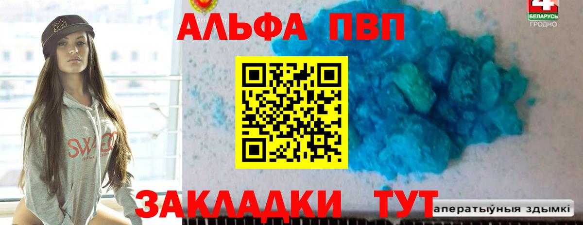 Alfa_PVP VHQ Камышлов