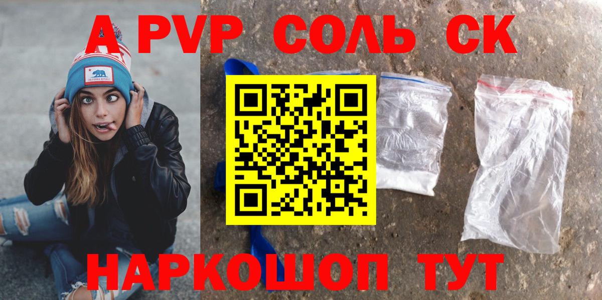 А ПВП Crystall  Вход с VPN  A-PVP СК КРИС  Камышлов  А ПВП кристаллы 