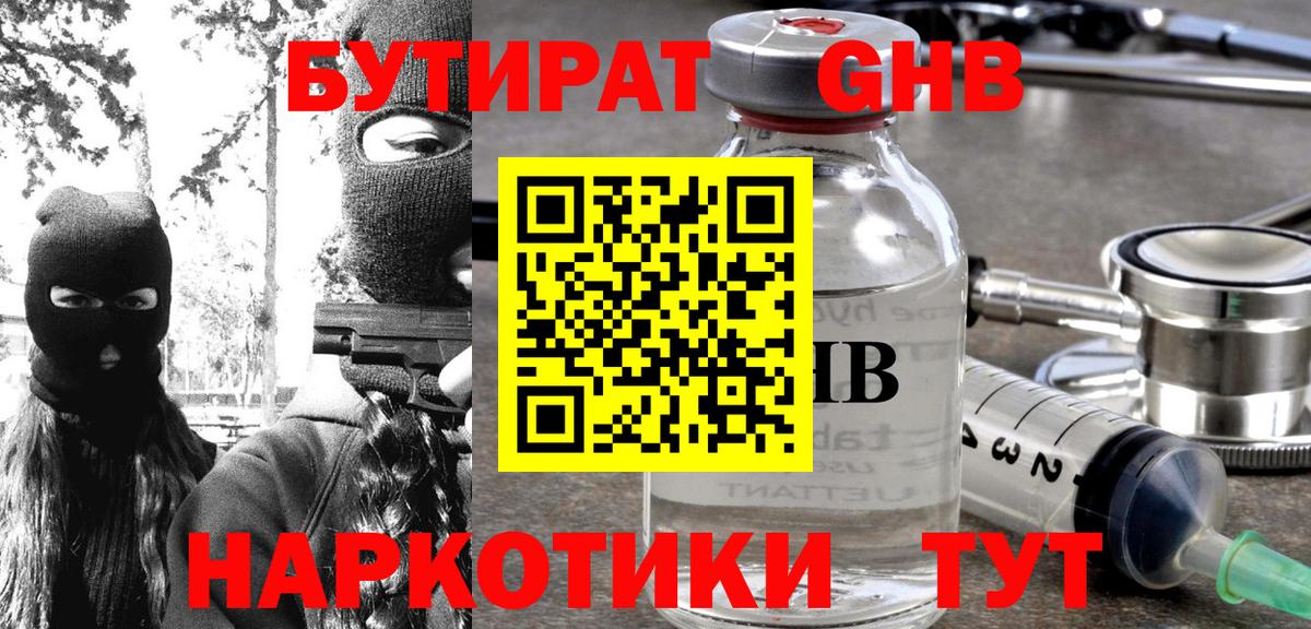БУТИРАТ  Вход с VPN  Камышлов  Бутират жидкий экстази 