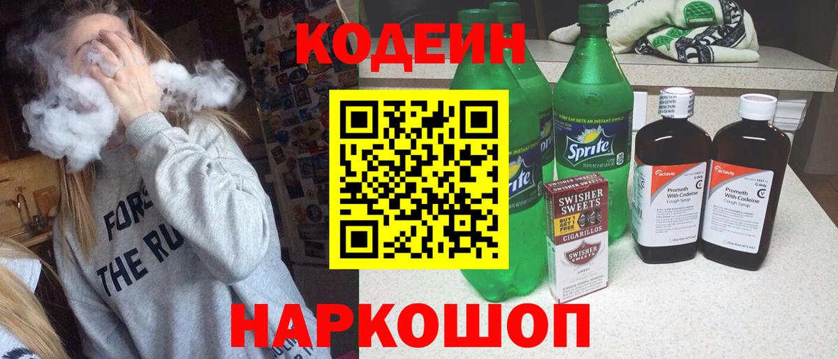 Codein Purple Drank Камышлов