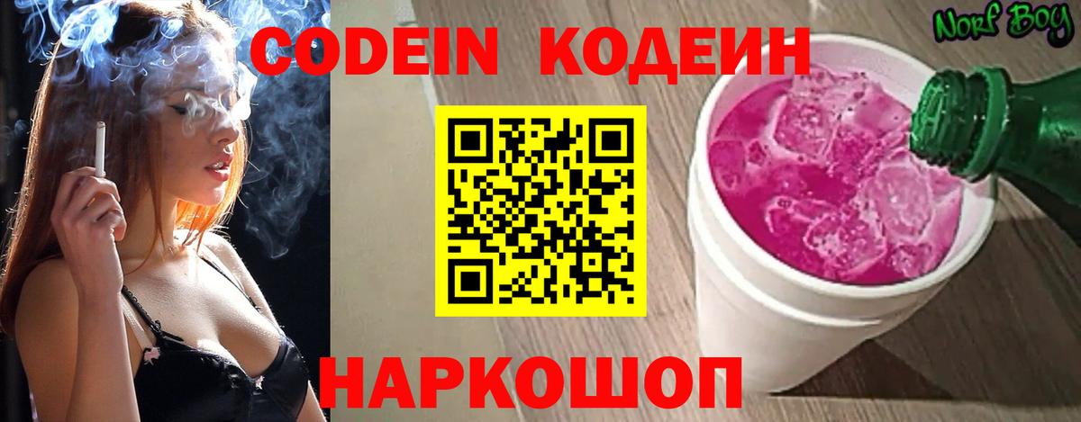 Кодеиновый сироп Lean Purple Drank  Вход с VPN  Камышлов  Кодеиновый сироп Lean напиток Lean (лин) 