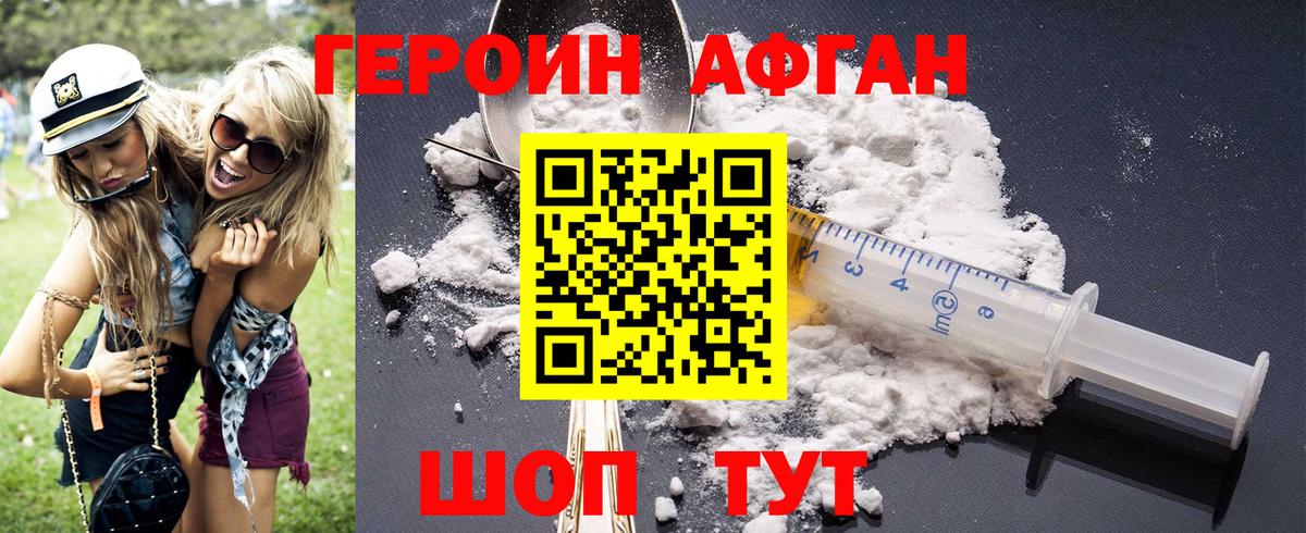 Камышлов  Героин афганец  Героин  Вход с VPN 