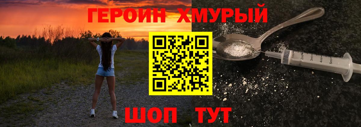 ГЕРОИН VHQ Камышлов