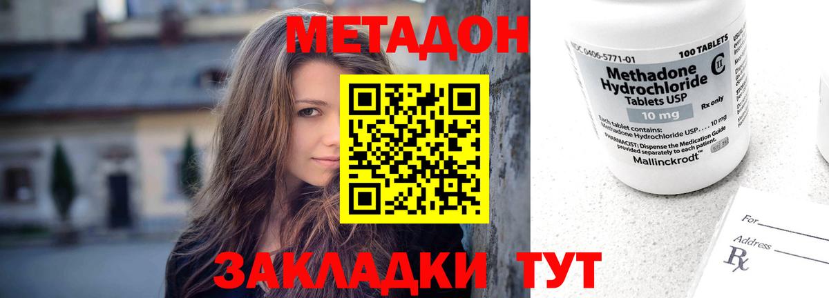 МЕТАДОН кристалл  Метадон methadone  Вход с VPN  Камышлов 